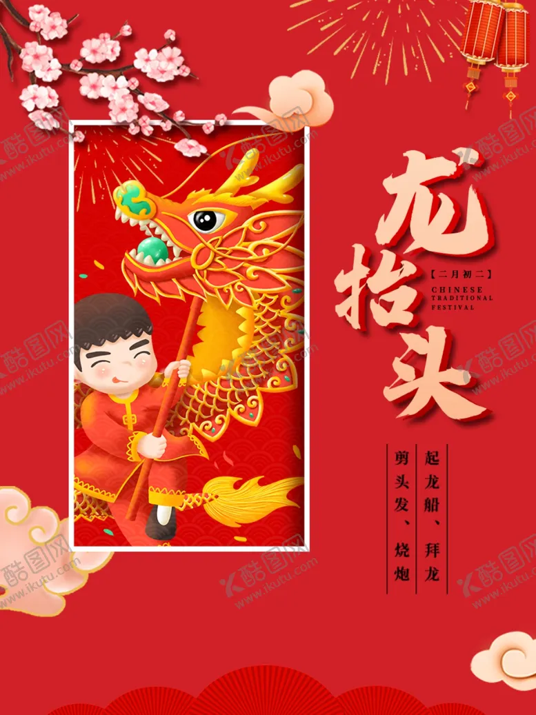 编号：86852812050431297884【酷图网】源文件下载-龙抬头海报