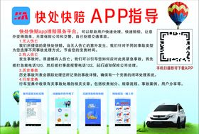 车险海报快处快赔