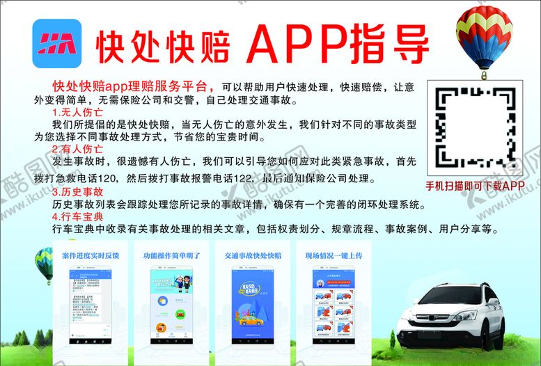 编号：99372309212114415357【酷图网】源文件下载-车险海报快处快赔