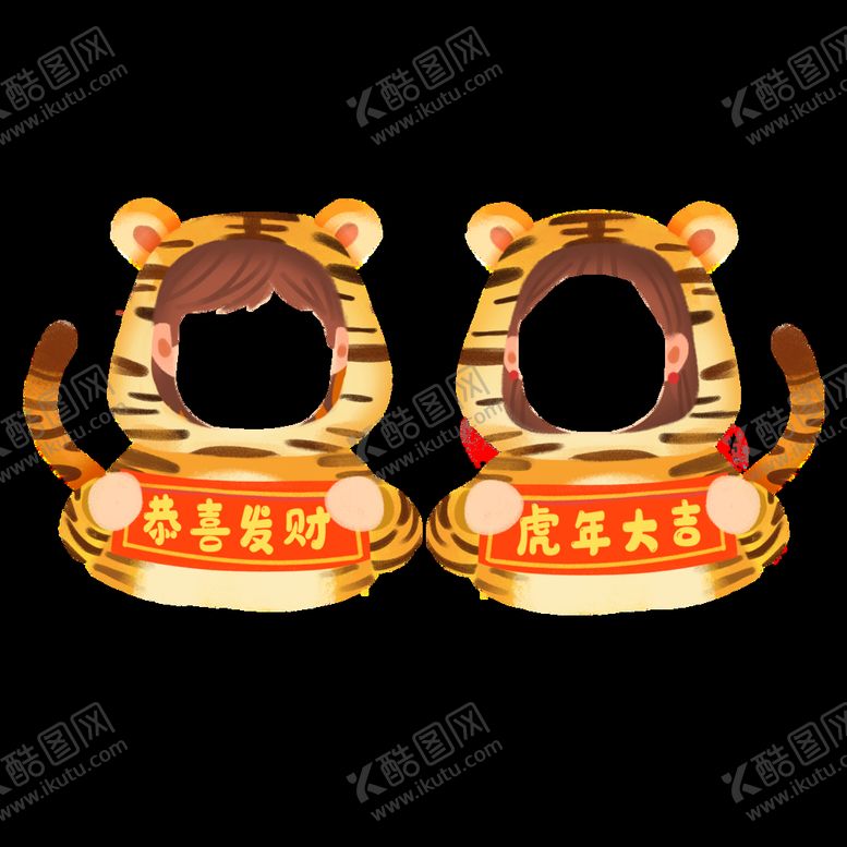 编号：82567309260753275936【酷图网】源文件下载-虎年头像框  