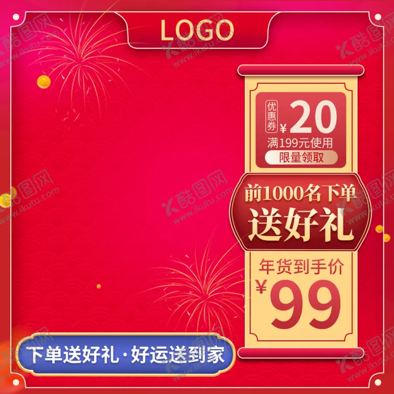 编号：46983109280034382148【酷图网】源文件下载-电商主图模板