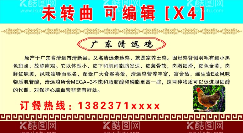 编号：51393511261947565388【酷图网】源文件下载-清远鸡排版