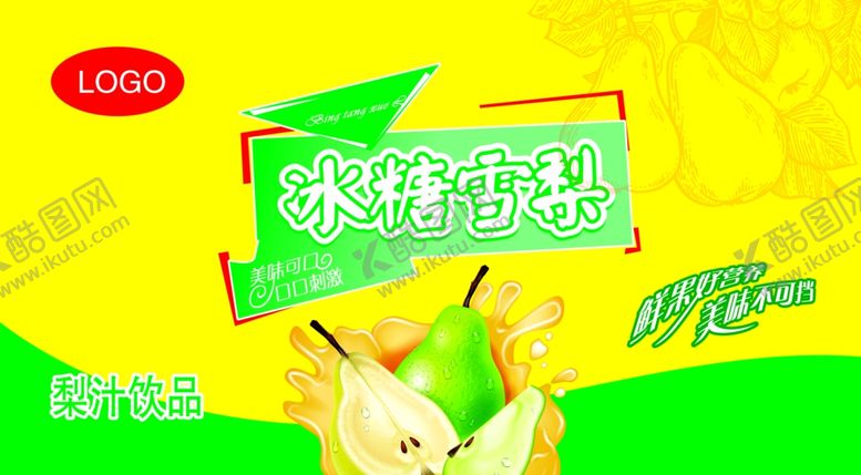 编号：69464401190918252724【酷图网】源文件下载-冰糖雪梨包装箱