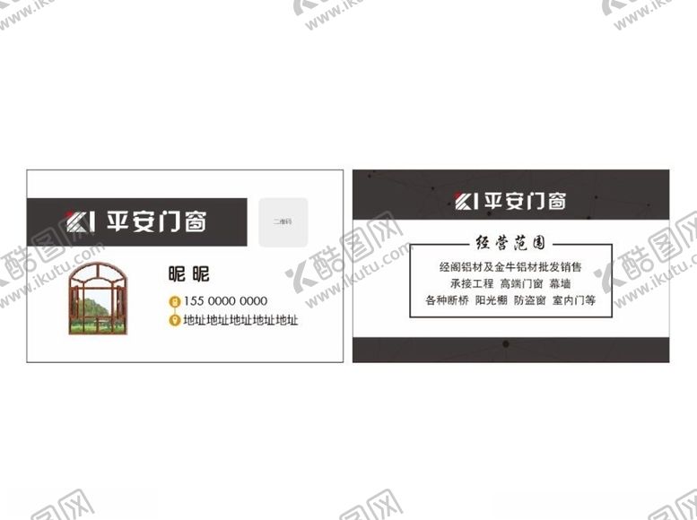 编号：29598410182251297290【酷图网】源文件下载-门窗建材名片