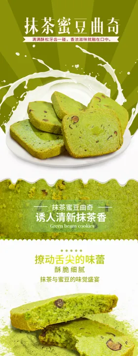 曲奇饼详情页