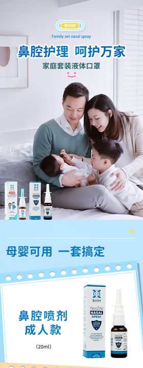 鼻腔喷雾套装详情页