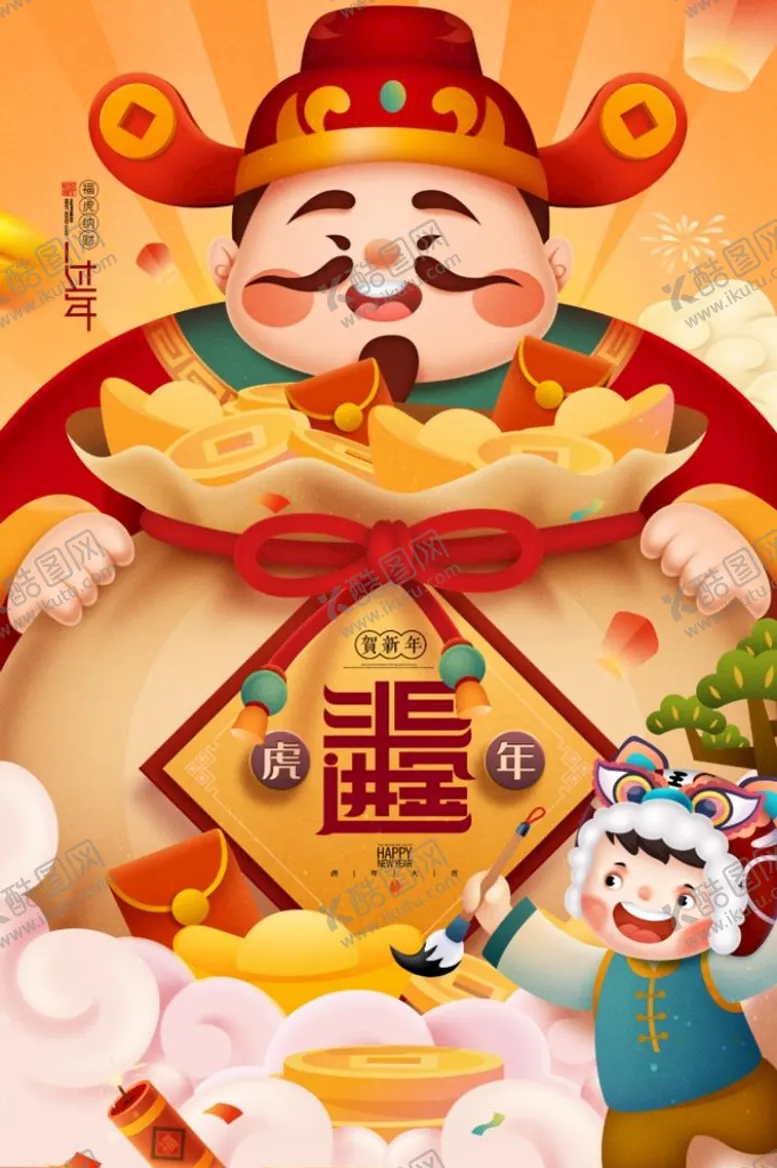 编号：80674209250237264185【酷图网】源文件下载-虎年海报