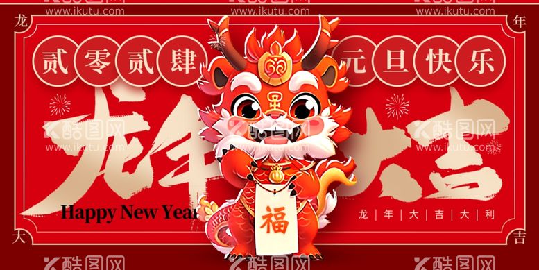 编号：88609412220714182011【酷图网】源文件下载-新年展板