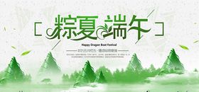 端午节主题活动海报
