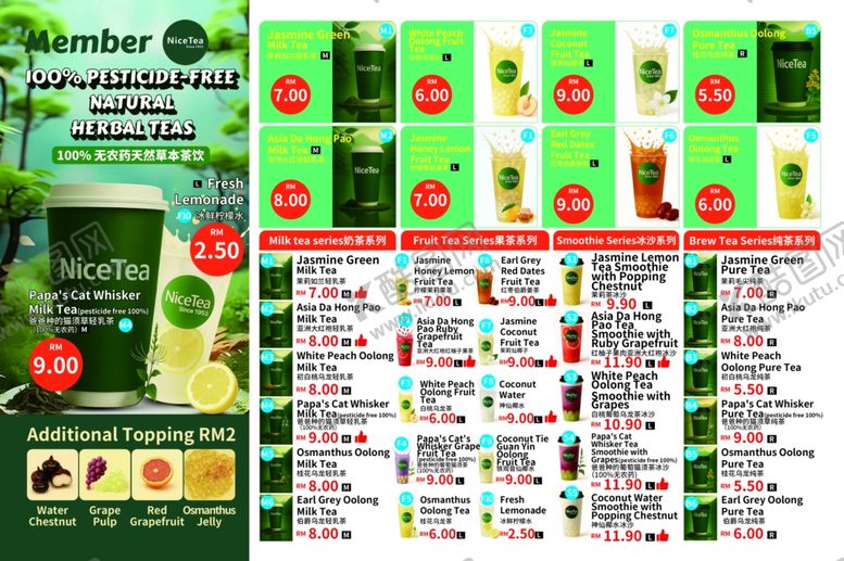 编号：53258010191750095242【酷图网】源文件下载-饮料菜单