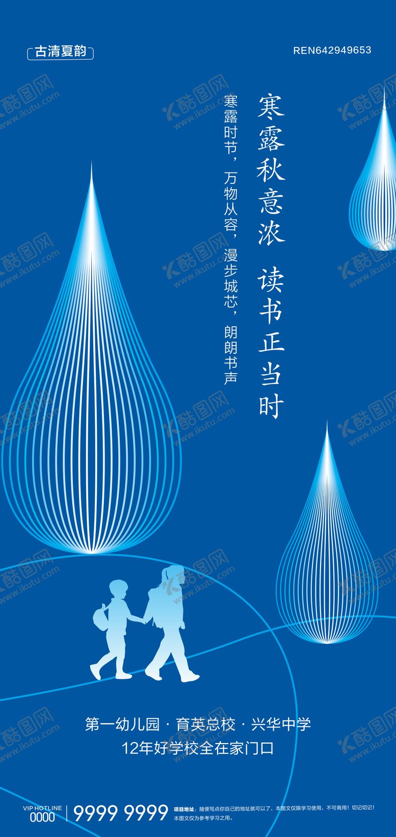 编号：41494609160503578434【酷图网】源文件下载-寒露节气