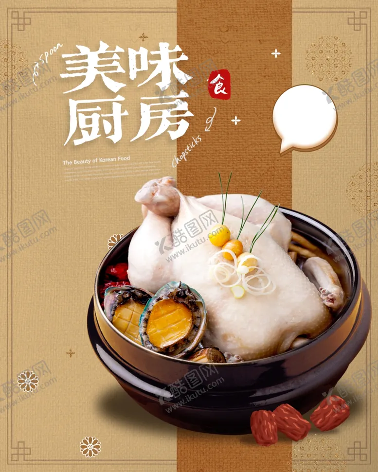 编号：58551106272053048067【酷图网】源文件下载-美味厨房