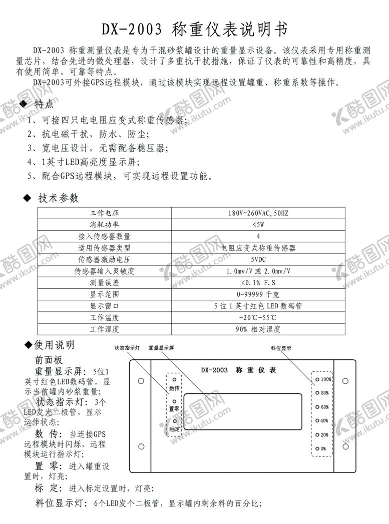 编号：41250305141913367606【酷图网】源文件下载-说明书