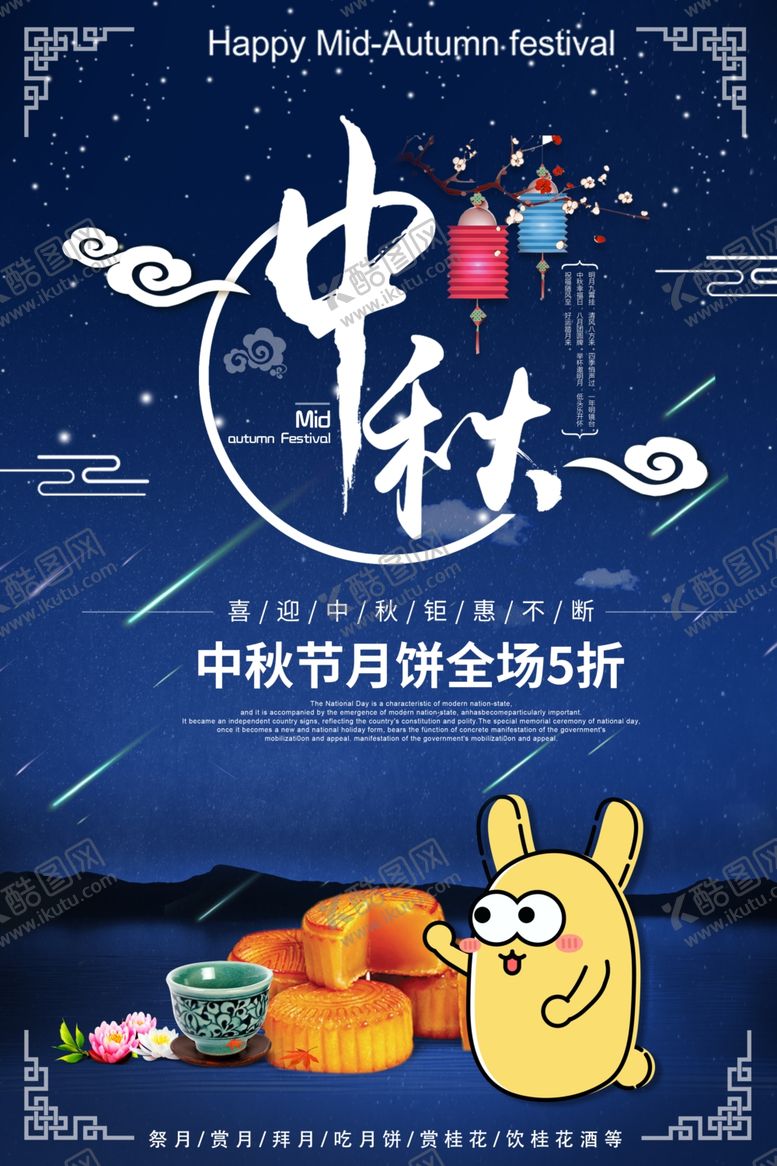 编号：26671405100335027816【酷图网】源文件下载-中秋海报