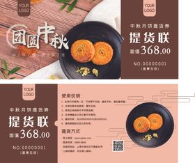 月饼券