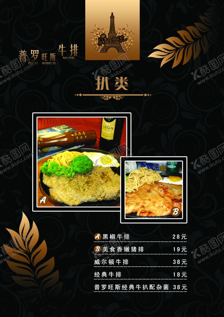 编号：61517407031303389889【酷图网】源文件下载-菜单