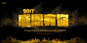 企业年会背景