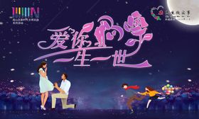 一见钟情相亲爱你一生一世
