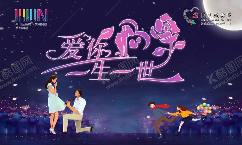 编号：54776005131934242749【酷图网】源文件下载-一见钟情相亲爱你一生一世
