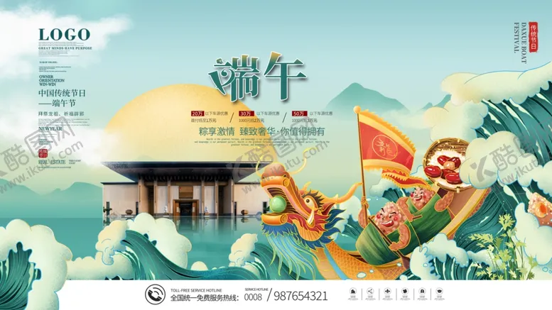 编号：64938705041828155097【酷图网】源文件下载-端午节