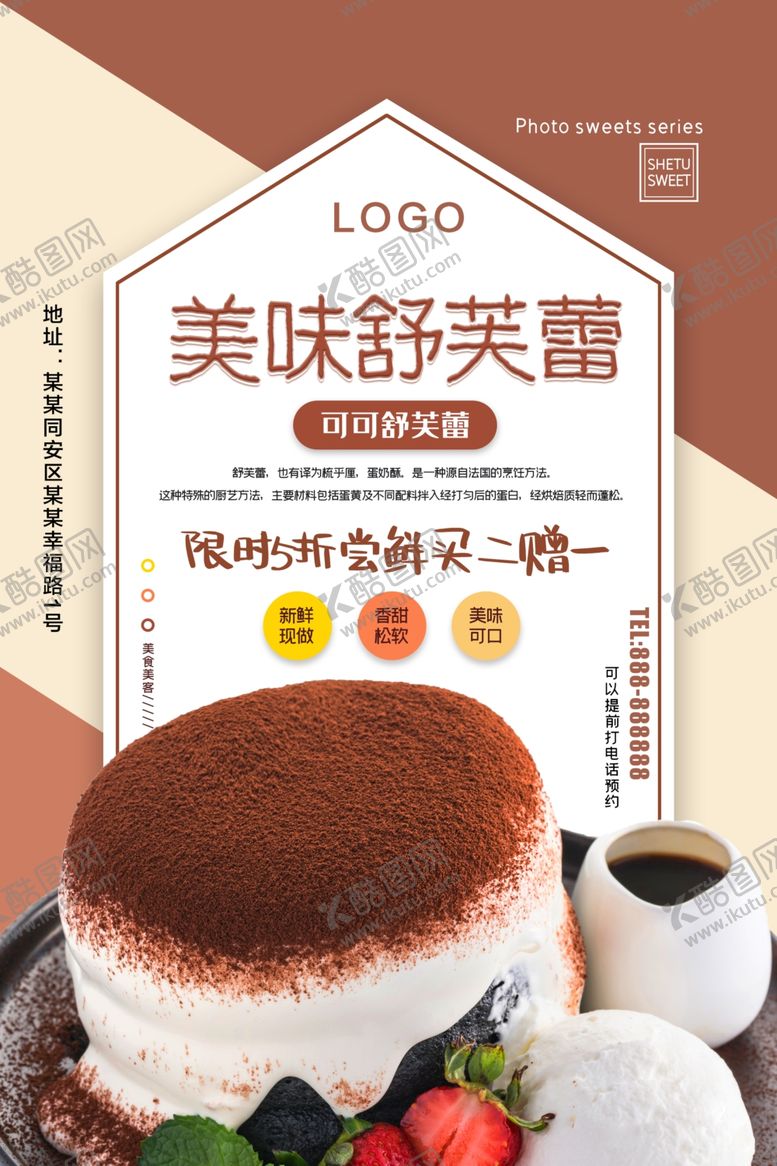 编号：26470110310551459328【酷图网】源文件下载-舒芙蕾