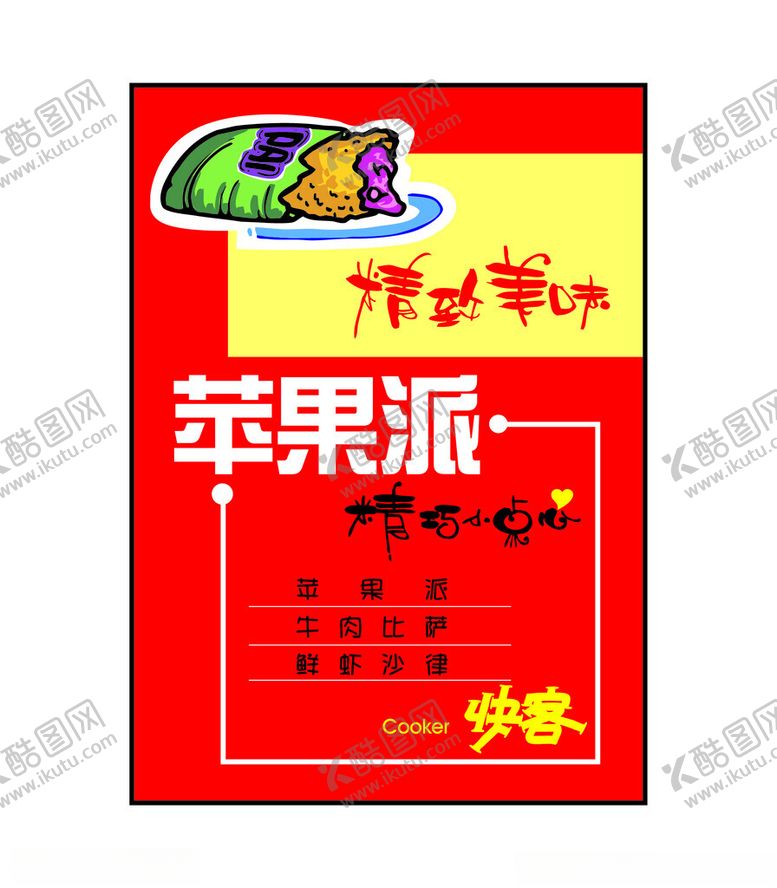 编号：93928101190644056043【酷图网】源文件下载-苹果派