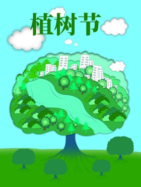 植树节展架背景312