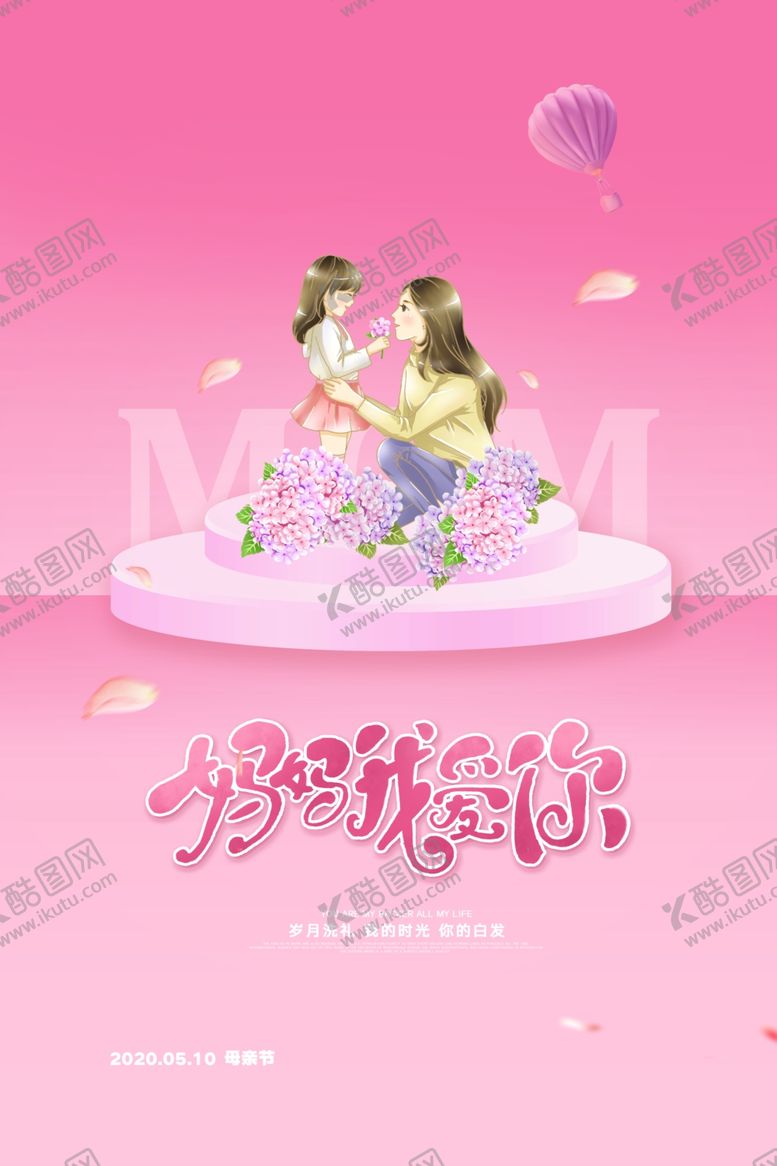 编号：37766811012102538832【酷图网】源文件下载-母亲节