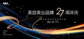 医美美业美容周年庆主视觉