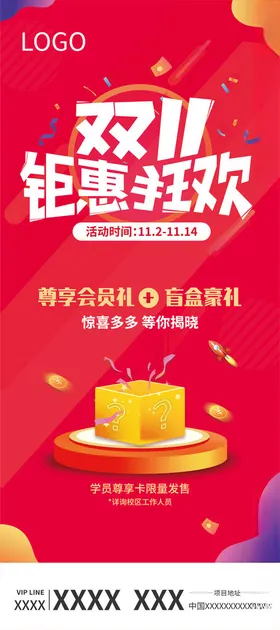 双十一11背景11模板电商设计展销
