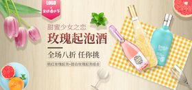 嘉宝果酒起泡酒电商详情页