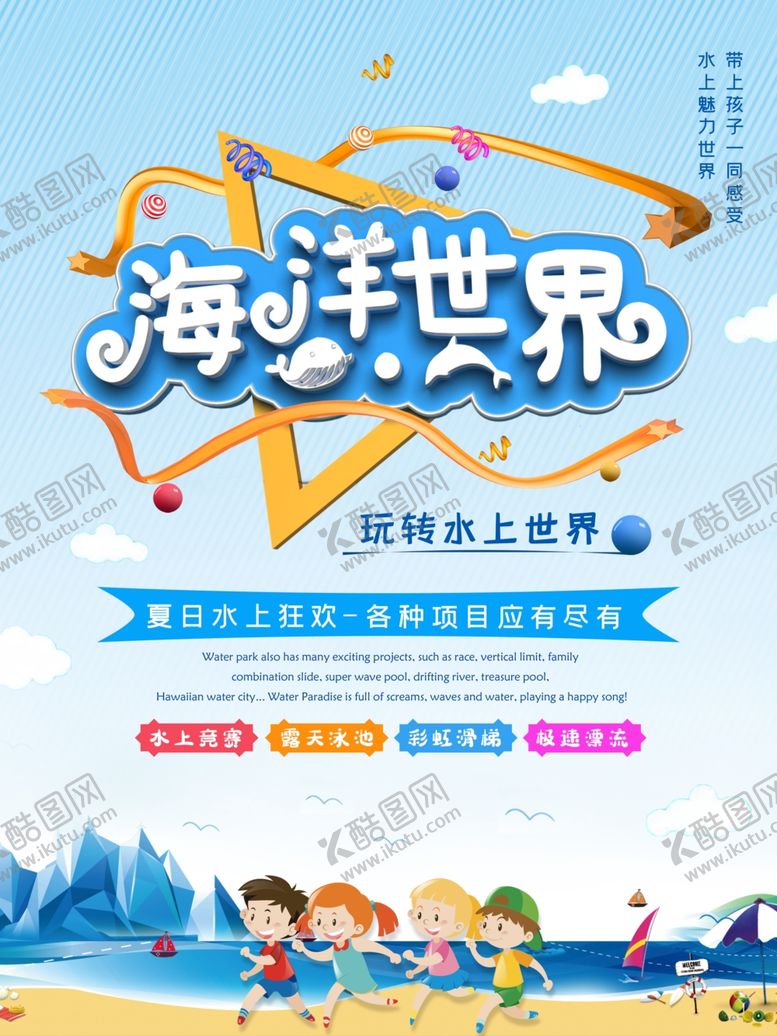 编号：50504809232222351759【酷图网】源文件下载-海洋世界