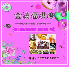 金满福蛋糕大白兔海报