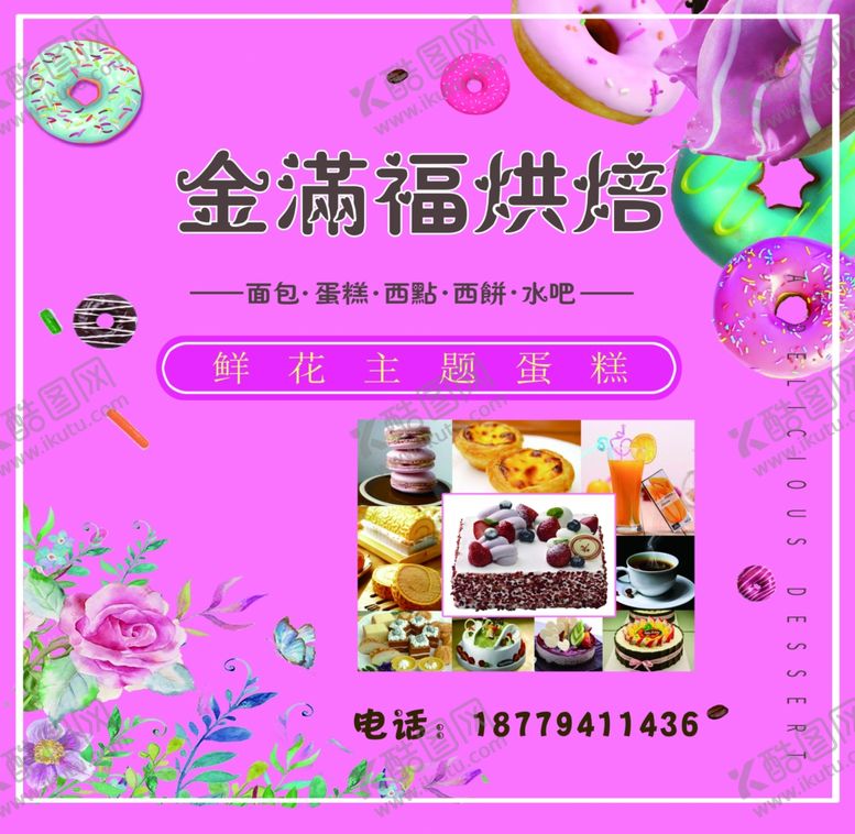 编号：17483207091913182651【酷图网】源文件下载-金满福烘焙卡片名片