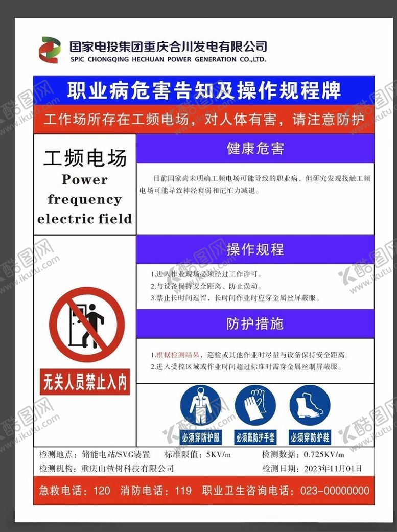 编号：21415012152322538822【酷图网】源文件下载-职业病告知及操作规程牌