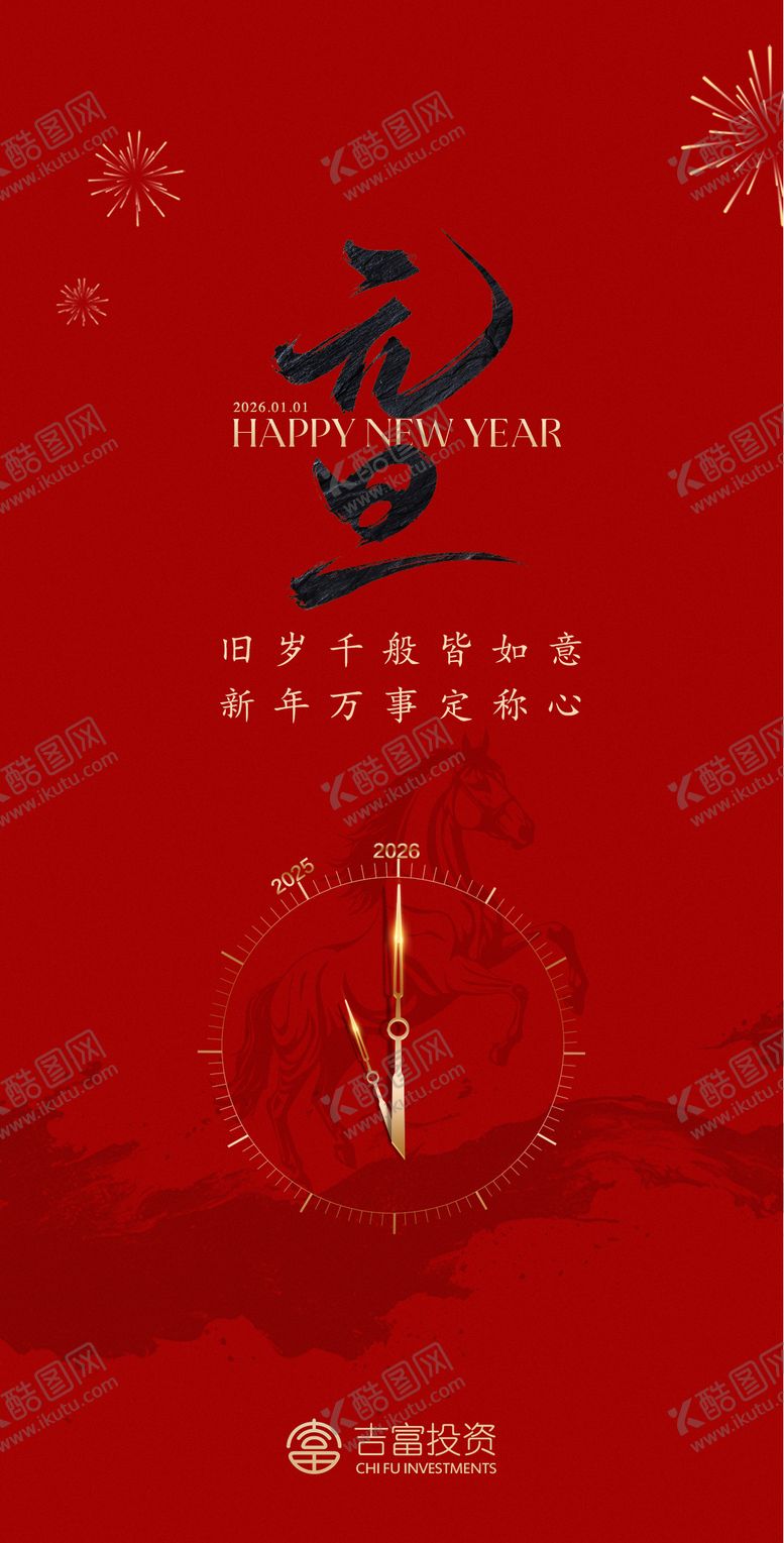 编号：92190412010210124334【酷图网】源文件下载-元旦节日海报