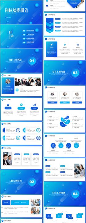 蓝色渐变风工作汇报岗位述职报告PPT