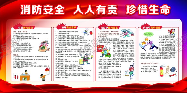 编号：25447709131033448506【酷图网】源文件下载-消防