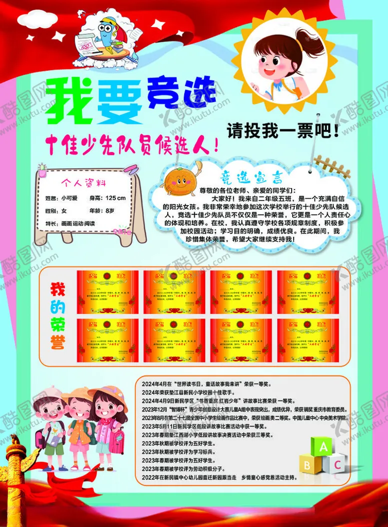 编号：13780402050310472935【酷图网】源文件下载-竞选