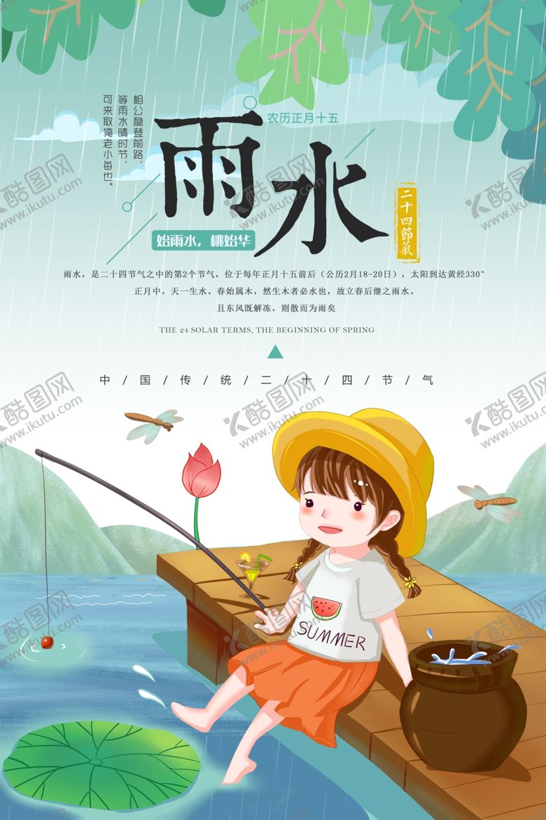 编号：19549607130401037160【酷图网】源文件下载-雨水