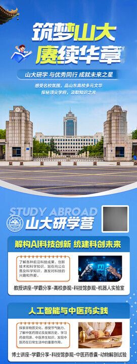 研学旅游海报产品合集