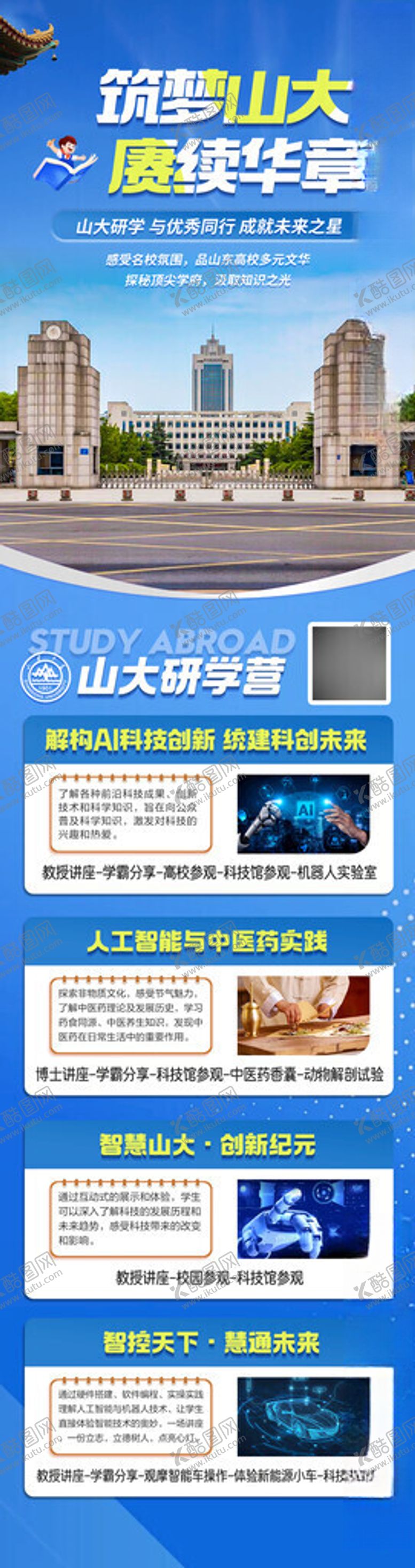 编号：31110311201426443728【酷图网】源文件下载-研学旅游海报产品合集