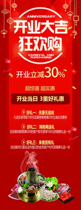 火锅店展架