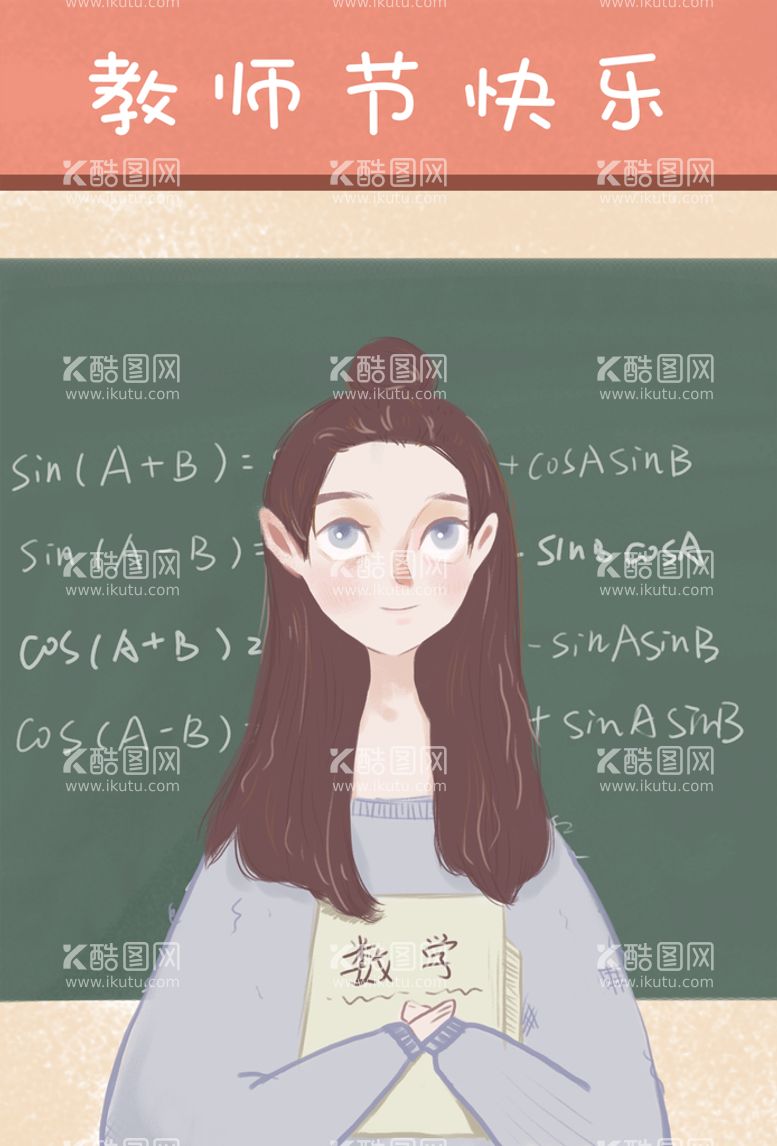 编号：21579609131150583157【酷图网】源文件下载-教师节插画女老师九月十日