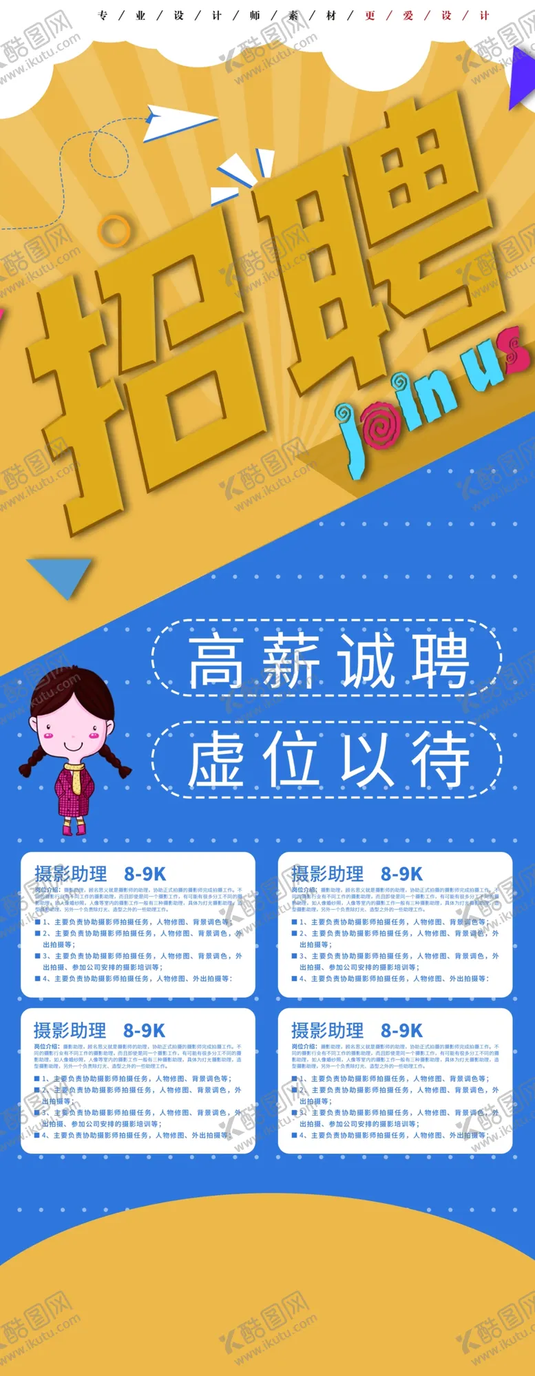 编号：28059907012317218202【酷图网】源文件下载-招聘