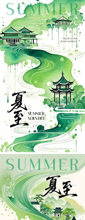 夏至艺术风创意插画海报系列