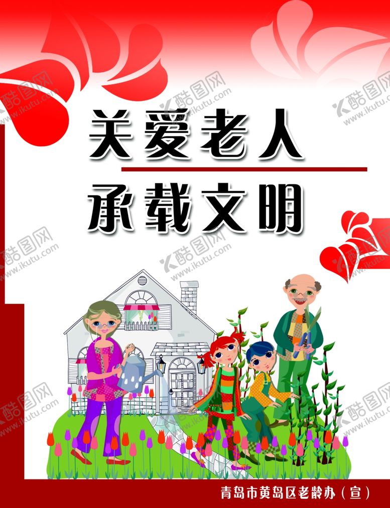 编号：78984004211257189874【酷图网】源文件下载-老年服务中心展板模板
