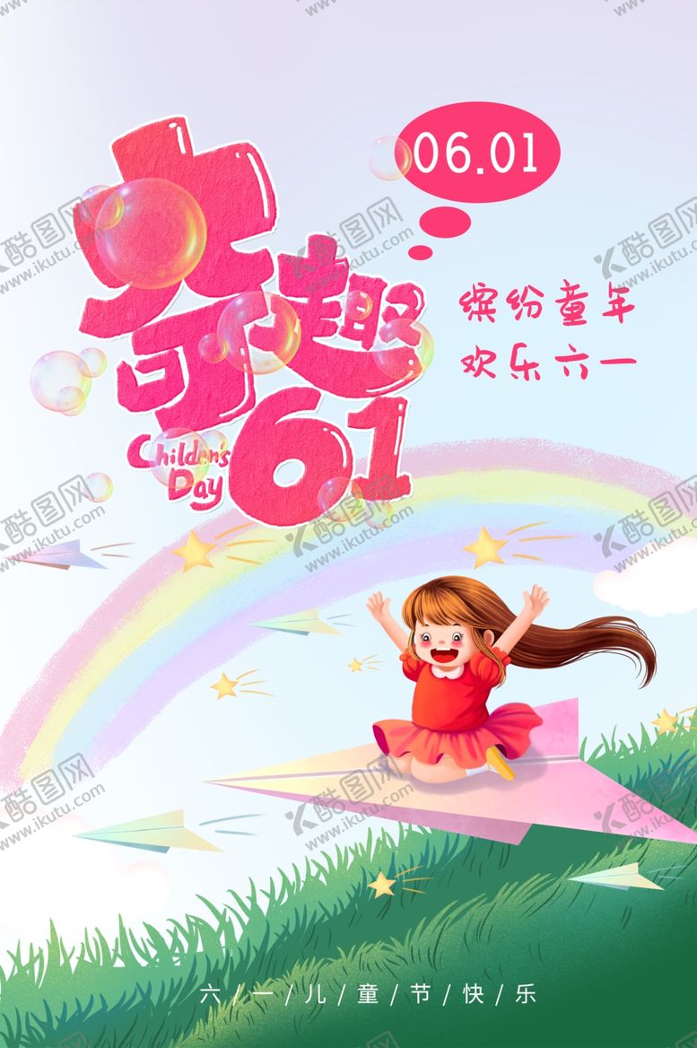 编号：85798107060430207699【酷图网】源文件下载-儿童节