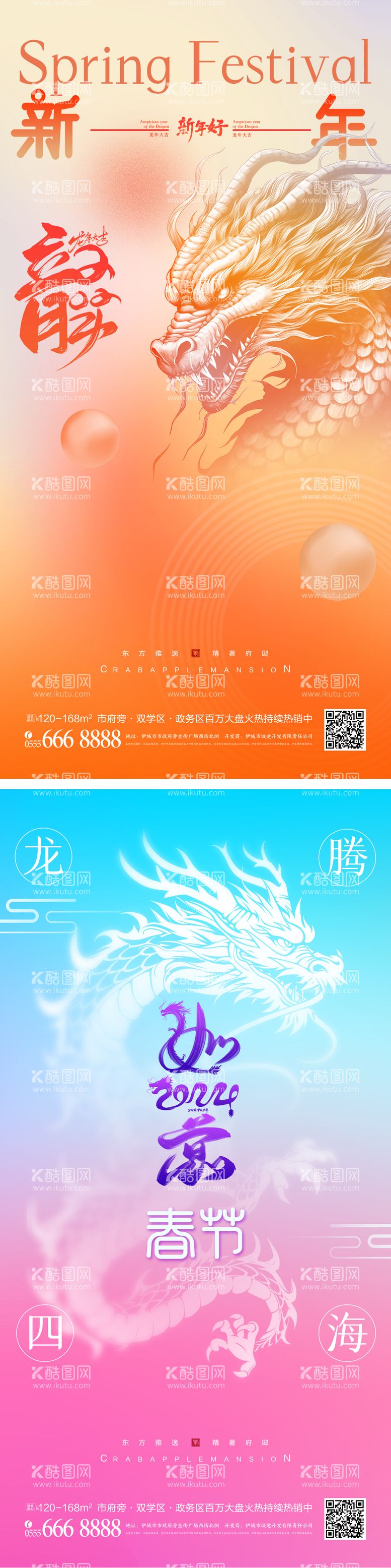 编号：27384511270903296131【酷图网】源文件下载-简约炫彩龙年新年海报