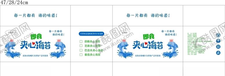 编号：54010007080244306153【酷图网】源文件下载-即食夹心海苔
